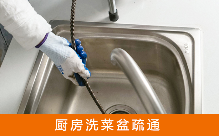 邢台疏通洗菜盆
